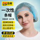 百舸（BAIGE）一次性頭套帽子  廚房食品級防塵條形帽無(wú)紡布加厚透氣   藍色雙筋 500只 CW355350