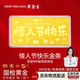 周金生黃金七夕情人節(jié)禮物金片足金條999金鈔金卡送女友老婆紀(jì)念日定價(jià) 情人節(jié)快樂(lè)-A款·顯大【紅包裝】 1g