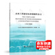 2020年新出版 水利工程建設(shè)標(biāo)準(zhǔn)強(qiáng)制性條文 中國(guó)水利水電出版社
