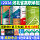 備考2026河北省高職單招考試復(fù)習(xí)資料2025河北單招考試真題2025職教高考中職生對口升學(xué)總復(fù)習(xí)教材歷年真題全真模擬試卷語文數(shù)學(xué)英語物理化學(xué)歷史綜合素質(zhì)職業(yè)技能測試2025年第一二三四五六七九十類 