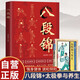 全2冊 八段錦+二十四式太極拳與養生 八段錦太極拳教學(xué)書(shū)籍基礎入門(mén)新手的特效保健操 強身健體調和陰陽(yáng)的家庭健康養生書(shū)