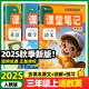 【當(dāng)天發(fā)貨】2025秋季新版課堂筆記三年級上冊下冊語文數(shù)學(xué)英語人教版北師蘇教外研譯林版教材同步3年級三上下教材解讀教材筆記學(xué)霸隨堂筆記 三年級上冊【語數(shù)英3本】人教版-熱賣3本套裝