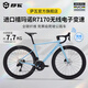薩瓦SAVA星艦全碳纖維公路車(chē)禧瑪諾105變速超輕彎把自行車(chē)純油碟競速賽車(chē) 星空藍 【R7170-電變 旗艦版】 52S【建議165CM-175CM】
