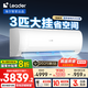 Leader空調(diào)海爾智家出品3匹空調(diào)掛機(jī) 變頻快速冷暖大風(fēng)量 智能自清潔空調(diào)壁掛式 3匹 一級(jí)能效 72MDA81