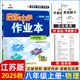 【2024秋@2025秋】啟東中學作業(yè)本八年級上冊數(shù)學物理語文英語生物地理歷史人教版北師版蘇教版初中八年級上冊教材同步訓練課時作業(yè)本 八年級上冊 物理【江蘇版】