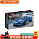 樂(lè)高LEGO 賽車 仿真汽車模型 兒童玩具 拼插積木 76902 邁凱倫Elva