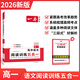 2026一本高中語文閱讀高一二三語文閱讀訓(xùn)練專項(xiàng)語文閱讀訓(xùn)練五合一語文閱讀答題100問文言文古詩名句現(xiàn)代文技能語言文字應(yīng)用專項(xiàng)應(yīng)用專項(xiàng)練習(xí)課外閱讀組合練習(xí)冊高中教輔書 高一【語文閱讀訓(xùn)練5合1】 正版