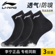 李寧（LI-NING）襪子男四季學(xué)生跑步短襪吸汗透氣籃球羽毛球襪抗菌防嗅運動(dòng)棉襪女 黑色三雙裝【抗菌/透氣/防嗅】 L【適合35-42碼】