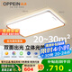 歐派（OPPEIN）全光譜吸頂燈護眼led客廳大燈現(xiàn)代簡約智能APP全屋套餐包安裝