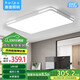 惠普精工客廳吸頂燈led現(xiàn)代簡約餐廳書房智能APP燈具110*70cm