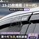 平安鹿25款本田飛度凌派雅閣奧德賽汽車(chē)窗雨眉晴雨擋防雨擋板改裝配件 23-25款雅閣*十一代【4片套裝】 全新十代3D不銹鋼亮條+十年質(zhì)保
