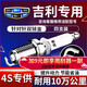 湃速吉利帝豪GS/GL/EC7/EC715/遠(yuǎn)景X6/X3/全新遠(yuǎn)景S1雙銥金火花塞9908