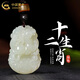 中國黃金（CHINA GOLD）十二生肖和田玉項鏈男女玉石本命年吊墜圣誕節生日禮物送男友老婆 十二生肖和田玉項鏈-馬