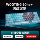 Wootingwooting鍵盤60HE+ 80HEwooting滿改客制化520禮物套件磁玉軸pro Wooting滿改【鏤空愛心透明】