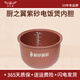 廚之翼紫砂飯煲家用5L適配內膽CZY-505ABT CZY-503ABT專(zhuān)用
