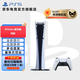 PlayStation PS5 國行游戲主機 PS5主機 次世代游戲機 游戲電玩 DW12A 兼容黑神話(huà)悟空 明末淵虛之羽 現貨即發(fā) 輕薄PS5slim數字版單手柄