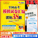 2026新高考全國高考模擬試卷匯編優(yōu)化38套高中英語(yǔ) 全國高考通用
