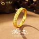 中國黃金（CHINA GOLD）滿天星黃金戒指女款足金活口素圈指環(huán)情人節(jié)生日禮物送女友老婆 車花滿天星戒指 約1.55g