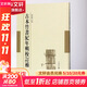 古本竹書(shū)紀年輯校訂補 上海古籍出版社 范祥雍 訂補 著(zhù) 精裝 書(shū)籍