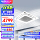奧克斯（AUX）天花機3/5匹p新一/二級能效變頻冷暖吸頂中央空調(diào) 嵌入式吊頂商用天井機 省電大風(fēng)量 家電國家補貼 大3匹 一級能效 超高能效 省電23%
