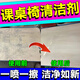 課桌椅清洗劑馬克筆擦學(xué)習(xí)書桌辦公桌白板去污桌面清潔劑強(qiáng)力去污 一瓶裝【家庭使用版】
