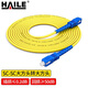 HAILE電信級光纖跳線 SC-SC(UPC) 萬兆單模單芯OS2 9/125大方頭轉(zhuǎn)大方頭Φ3.0收發(fā)器尾纖跳纖光纖線網(wǎng)線 1米