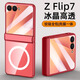 如麟適用三星ZFlip7手機(jī)殼z flip7小折疊保護(hù)套透明磁吸中軸鉸鏈全包殼膜一體防摔自帶鋼化膜zFilp7女 透明磁吸款【紅色】殼膜一體-鉸鏈全包 適用三星 Z Flip7