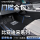 車麗友專用于比亞迪宋plus腳墊tpe全包圍包門檻pro/l新能源汽車用品 TPE腳墊【全包門檻】+慕絨絲黑 宋plusdmi/ev(21-25款）