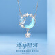 京禮京達逐夢(mèng)星河S925銀項鏈女2025新款輕奢小眾七夕情人節生日禮物送女友 逐夢(mèng)星河項鏈【摯愛(ài)禮盒裝】