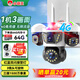 小霸王4g三攝像頭室戶(hù)外終身免流量監控器家用無(wú)需連wifi手機遠程360度無(wú)死角帶高清夜視全景不網(wǎng)線(xiàn)農村