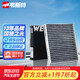 韋斯特活性炭空調(diào)濾清器*MK7070(適配12-17款長(zhǎng)安CS35 1.6L 1.5T)