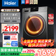Haier海爾洗衣機(jī)帶烘干10公斤全自動(dòng)滾筒洗烘一體機(jī)1級(jí)能效以舊換新補(bǔ)貼20%智能除菌除螨嬰兒家用洗衣機(jī) 25年新款國家補(bǔ)貼【智能烘干|蒸汽除菌|仿手搓洗】 咨詢客服更優(yōu)惠