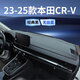 翼舞25款本田CRV專用中控儀表臺(tái)防曬墊3D避光墊配件大全車內(nèi)裝飾用品. 25款-3D紅線包邊-無標(biāo)無臺(tái)顯前窗 本田CRV-默認(rèn)無臺(tái)顯-有臺(tái)顯備注