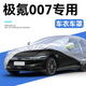 丘睿25款極氪系列車(chē)衣車(chē)罩汽車(chē)用品加厚四季防雨防雪遮陽(yáng)擋全罩適用于 【極氪007】車(chē)衣全車(chē)罩 灰色peva【不擋車(chē)牌】+密碼鎖+防風(fēng)繩+收納袋