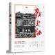戰(zhàn)上海 劉統(tǒng)著 學林出版社 新華書店正版圖書籍世界史中國史講歷史史記簡史通史湖北新華正版圖書籍