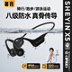 奢音（SHEYIN）【2025新款|防水防汗】X15真骨傳導耳機無(wú)線(xiàn)藍牙不入耳掛耳式開(kāi)放式專(zhuān)業(yè)運動(dòng)跑步騎行戶(hù)外超長(cháng)待機 X5運動(dòng)黑·IPX8級防水 輕奢版【雙模32G內存】