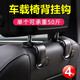 鷹時(shí)代車(chē)載掛鉤 汽車(chē)用隱藏式小掛鉤汽車(chē)手機掛鉤車(chē)用椅背掛鉤 黑色掛鉤(4只裝)