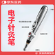 經(jīng)絡(luò )筆電子針灸筆自動(dòng)找穴位通用脈沖理療循環(huán)能量點(diǎn)穴按摩器拔筋 至尊版[液晶屏*9檔*3頭*經(jīng)絡(luò )圖]
