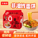 今麥郎張凌赫同款拉面范山西刀削面蘭州拉面袋裝非油炸方便面早餐泡面 【5袋】招牌豌雜重慶小面118g