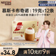 雀巢（Nestle）咖啡濃系列慕斯卡布奇諾速溶咖啡三合一減蔗糖19g*12條陳立農同款