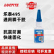 樂泰495 444 454 480 460 496 498 401 402循環(huán)橡膠金屬塑料瞬干膠水 495-20g