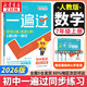 【2026學(xué)年】2025秋新版一遍過(guò)七八九年級(jí)上冊(cè)下冊(cè)數(shù)學(xué)物理英語(yǔ) 初中一遍過(guò)初一二三上下冊(cè)教材同步練習(xí)題練習(xí)冊(cè) 天星教育 七年級(jí)上冊(cè)【數(shù)學(xué)】人教版（25秋新版）