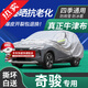 京飯碗日產(chǎn)奇駿車衣全車罩尼桑汽車防曬罩遮陽隔熱防雨雪防冰雹車套外罩 升級加厚耐撕牛津布夏冬季防雪霜防凍車衣防塵罩保護(hù)罩 15/16/17/19/21/2023款奇駿車衣