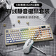 狼途L98靜音鍵盤(pán)98鍵鼠標有線(xiàn)套裝 RGB背光  新配色辦公游戲通用 L98奶油騎士【有線(xiàn)】+G1游戲鼠標