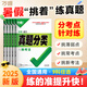 2025萬唯中考真題分類試卷全國版語文數(shù)學(xué)英語物理化學(xué)道法歷史生物地理真題分類卷初二初三試題精選研究八年級(jí)九年級(jí)專項(xiàng)訓(xùn)練全國中考真題匯編萬唯中考官方旗艦店 真題分類卷 【語數(shù)英物化道歷】7科