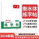 一本中考英語(yǔ)滿分作文練字帖2026衡水體臨摹仿寫書法課寫字課寫作素材積累鋼筆硬筆書法筆畫結(jié)構(gòu)控筆訓(xùn)練