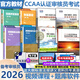 新版第二版教材2026年CCAA注冊審核員ISO9001質(zhì)量審核員管理體系三體系注冊審核員教材 認證通用基礎教材合格評定審核概論標準理解與實(shí)施 質(zhì)量管理方法與工具 全套8本送視頻課程教程題庫歷年 考三