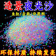 水族造景底砂人造樹(shù)脂彩色發(fā)光石龜缸魚(yú)缸水族箱造景石七彩夜光石 【1袋裝】璀璨發(fā)光夜光沙約1000粒
