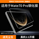鐵布衫【隱邊全膠鋼化膜】適用華為mate70pro鋼化膜Mate70 Pro+手機(jī)膜全膠高清覆蓋防爆抗指紋保護(hù)貼膜 隱黑邊-無紋全膠膜-2片裝 華為mate70Rs非凡大師