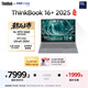 ThinkPad【國家補貼20%】聯(lián)想ThinkBook 16+獨顯性能版 2025 16寸筆記本電腦（酷睿U9 RTX5060 32G 3.2K）
